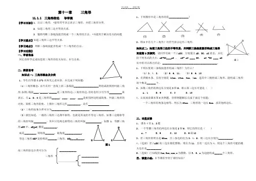 人教版八年级上数学全册导学案