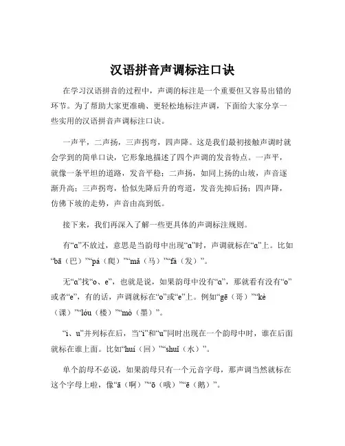 汉语拼音声调标注口诀