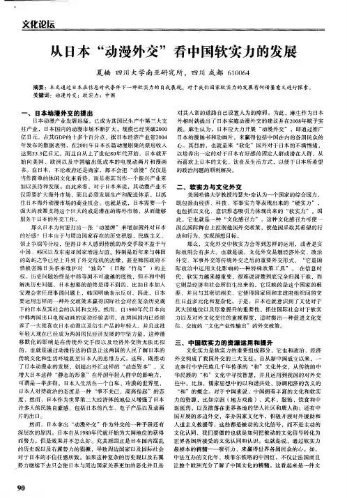 从日本“动漫外交”看中国软实力的发展
