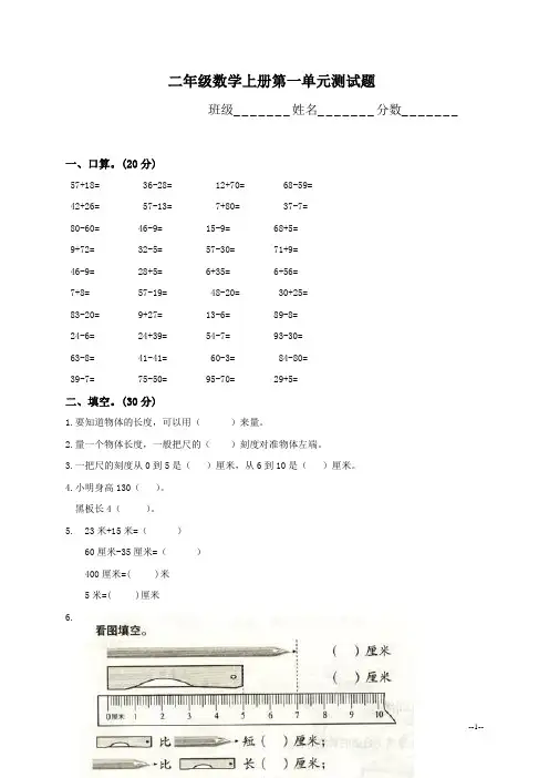 人教版二年级数学上册1-4单元试题