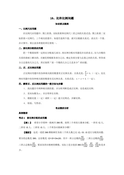 六年级【小升初】小学数学专题课程《比和比例问题》(含答案)