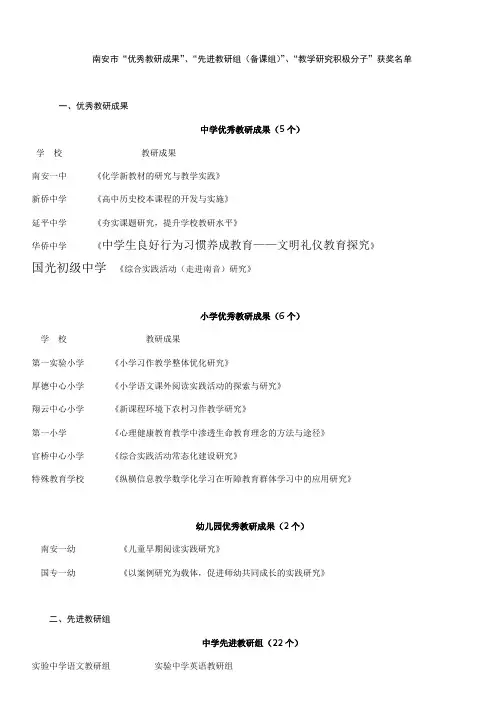 南安市“优秀教研成果”、“先进教研组(备课组)”、“教 …