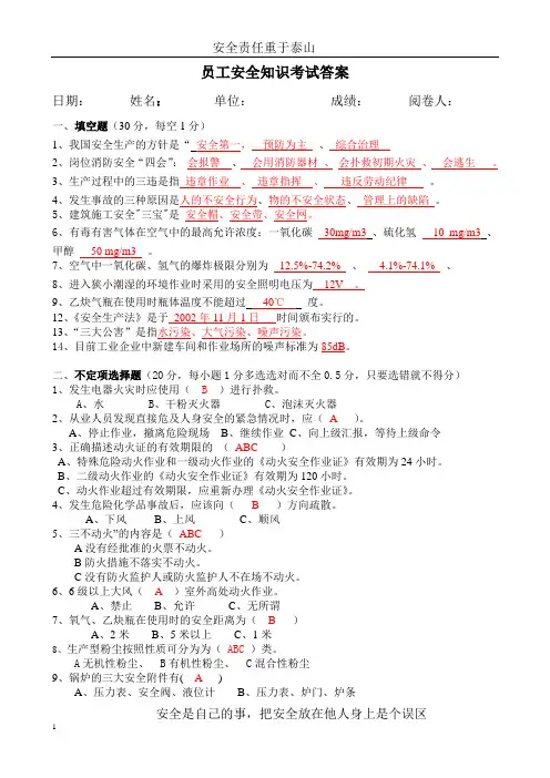 化工企业员工上岗安全知识考试题--答案