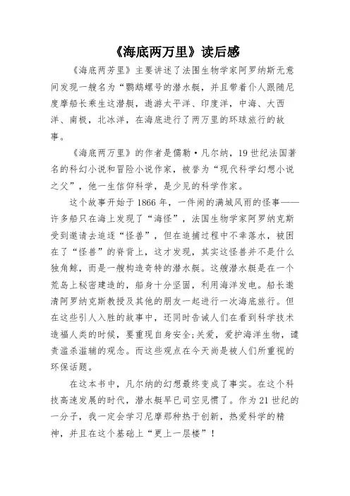 海底两万里读后感