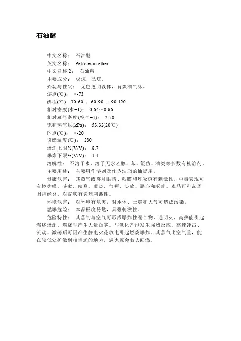 石油醚理化性质