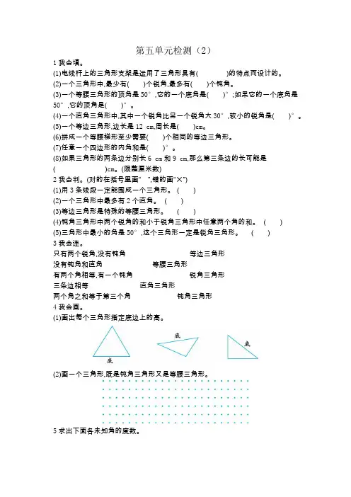 新人教版四年级数学下册第五单元检测(2)(单元试卷)