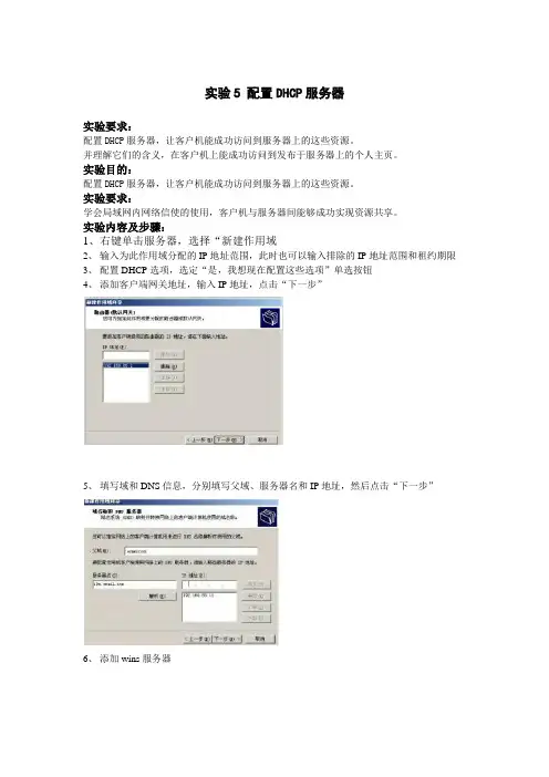 实验5 配置DHCP服务器