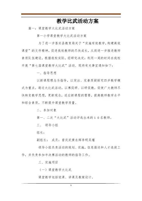 教学比武活动方案