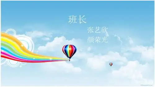 班长ppt