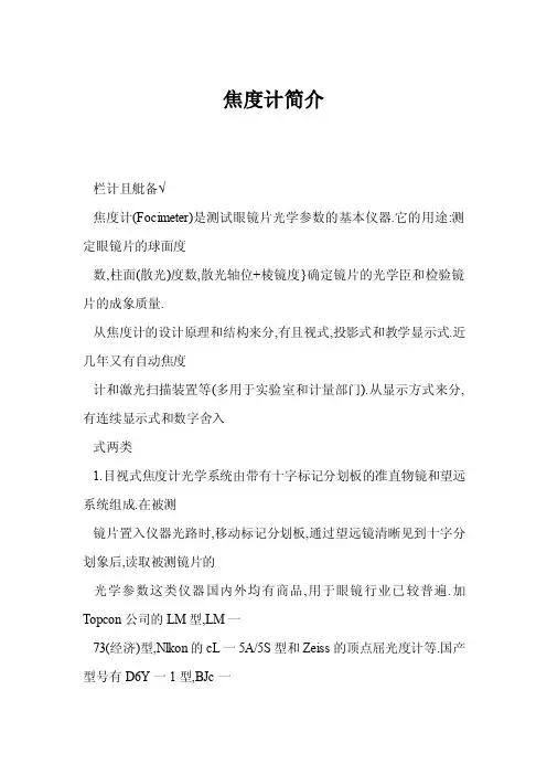 [doc]焦度计简介