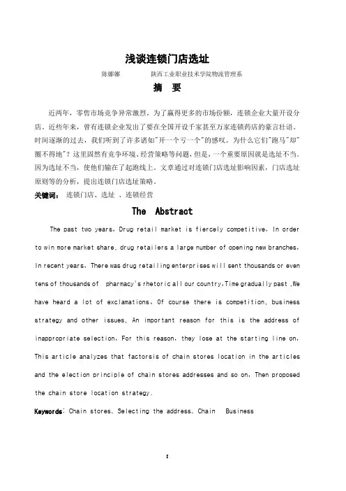 浅谈连锁门店选址