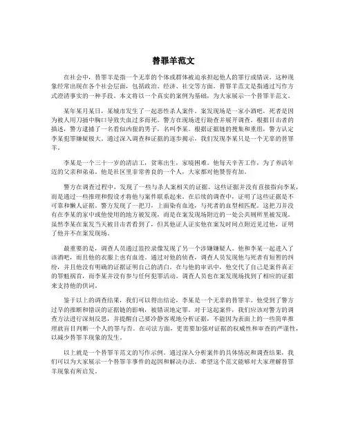 替罪羊范文