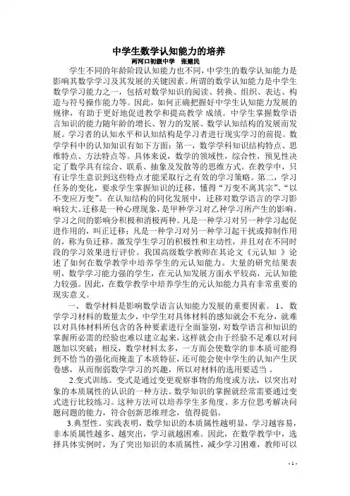中学生数学认知能力与年龄的正确把握