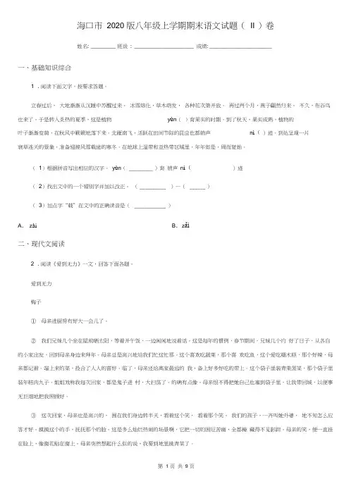 海口市2020版八年级上学期期末语文试题(II)卷
