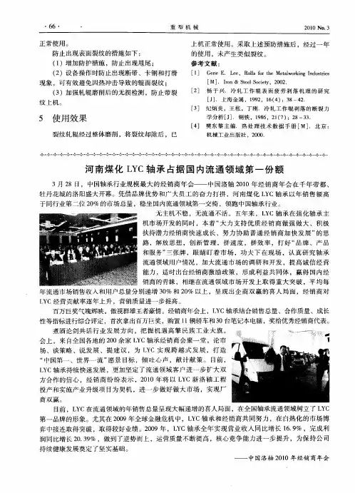 河南煤化LYC轴承占据国内流通领域第一份额
