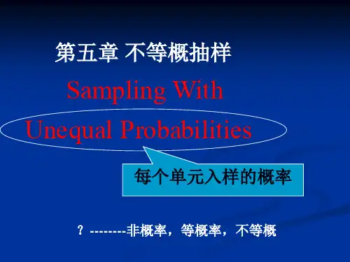 不等概率抽样的分类