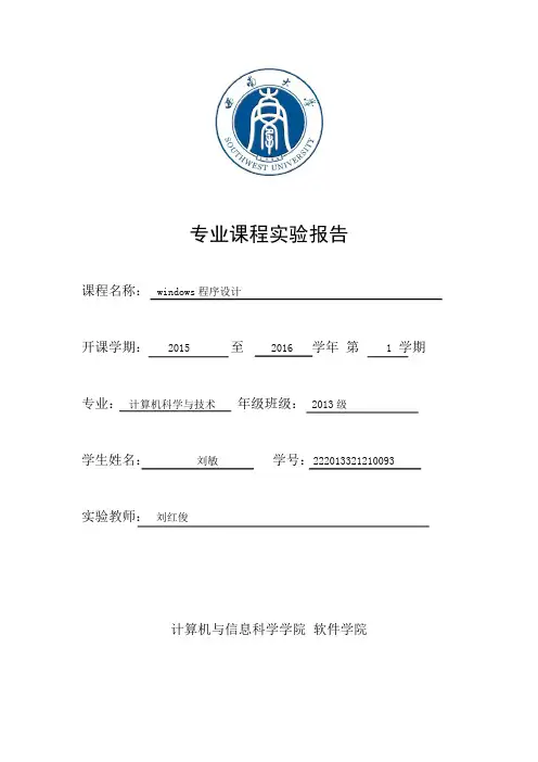 win32设计菜单、点击显示弹出对话框(内含可实现源代码)