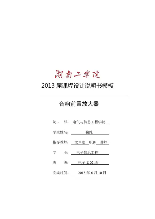 音响前置放大器