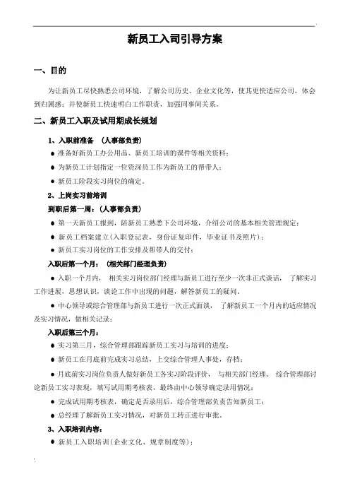 新员工入职引导流程