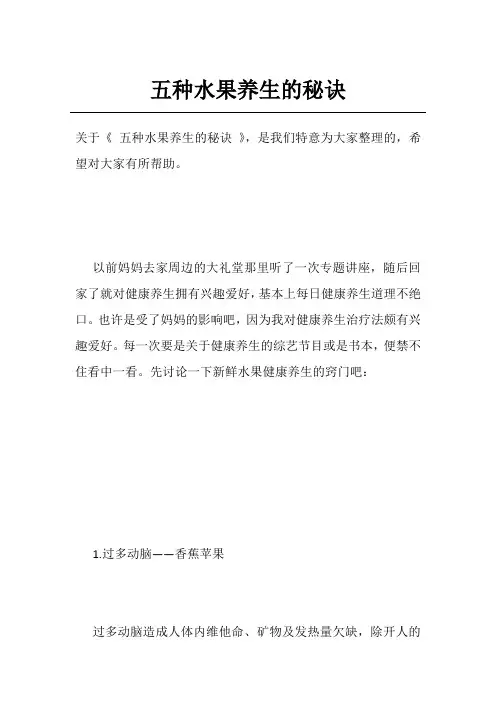 五种水果养生的秘诀