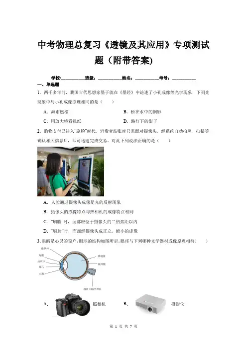 中考物理总复习《透镜及其应用》专项测试题(附带答案)