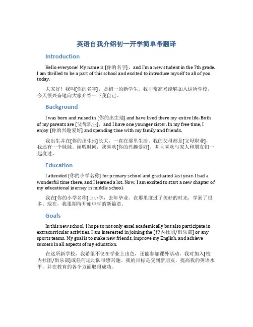 英语自我介绍初一开学简单带翻译