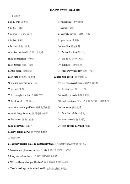 (完整版)江苏牛津译林8AUnit5-8知识点归纳,推荐文档