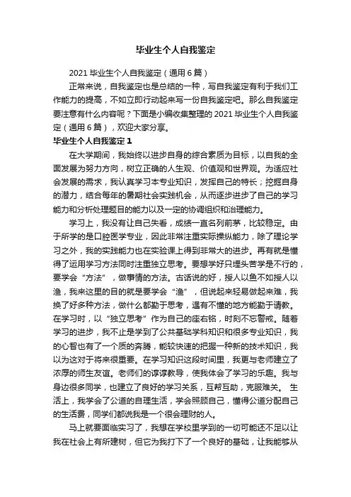 毕业生个人自我鉴定