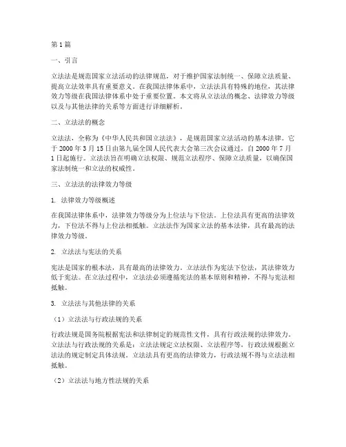 立法法_法律效力等级(2篇)