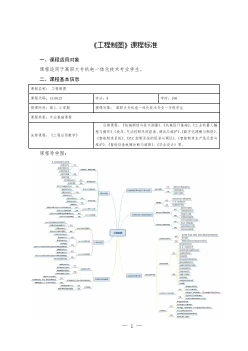 《工程制图》课程标准