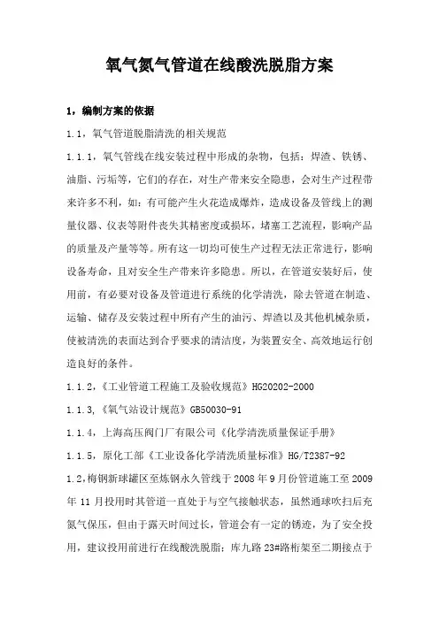 氧气氮气管道在线酸洗脱脂方案