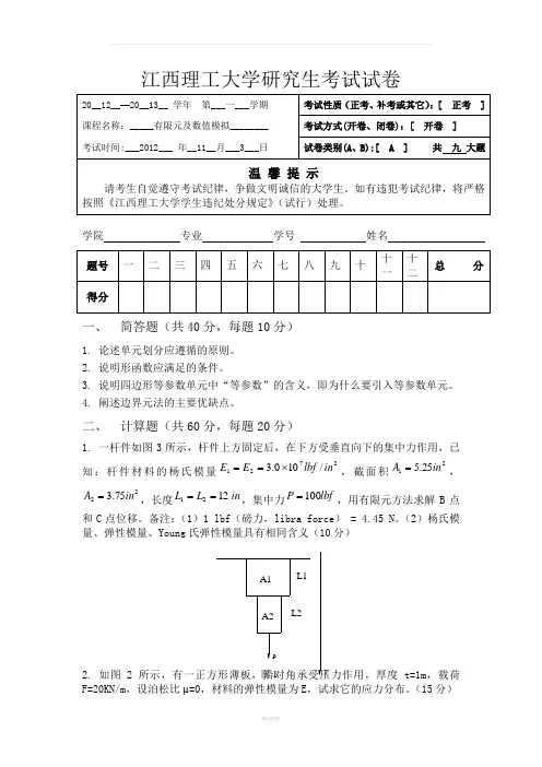 有限元考试试题及答案