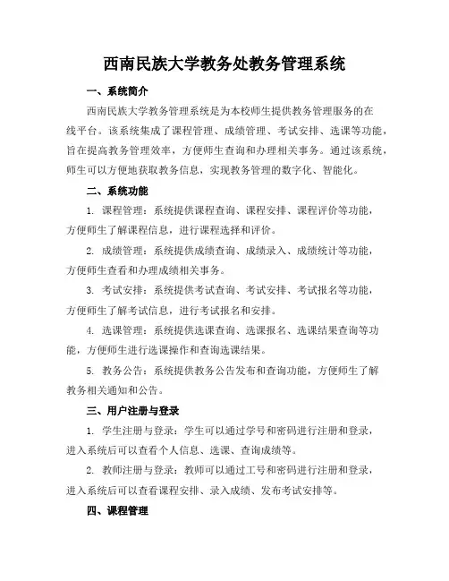 西南民族大学教务处-教务管理系统
