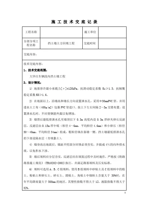挡土墙墙后回填技术交底