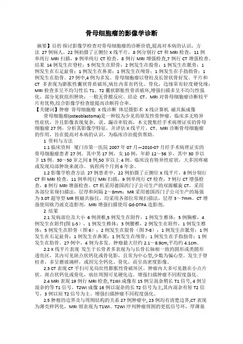 骨母细胞瘤的影像学诊断