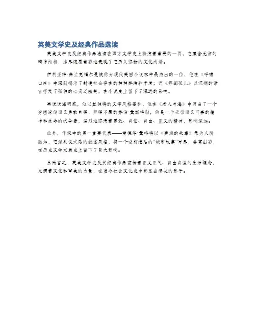 英美文学史及经典作品选读