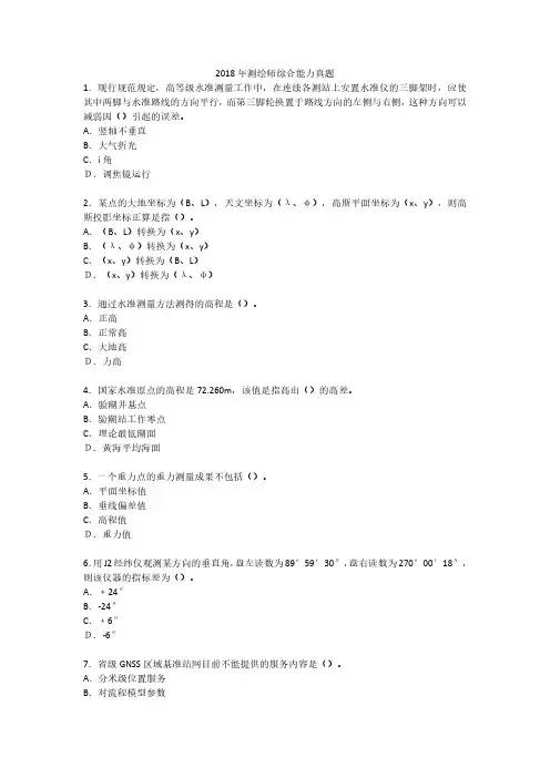 2018年综合真题