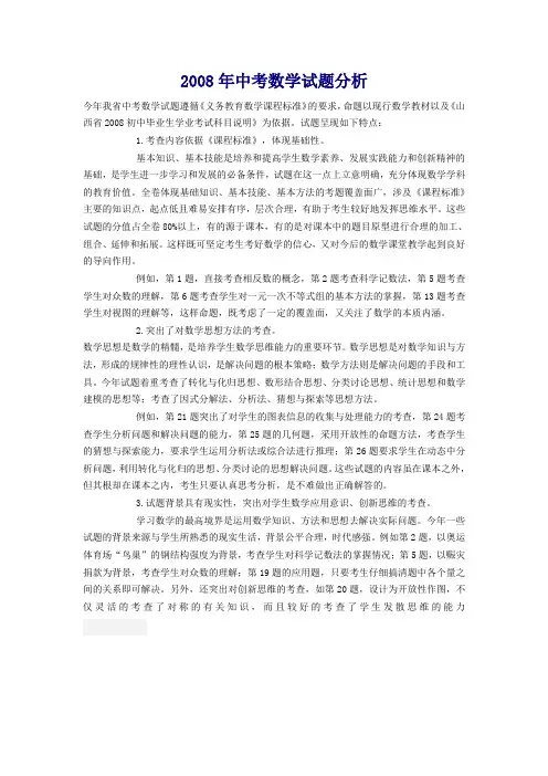 2008年中考数学试题分析