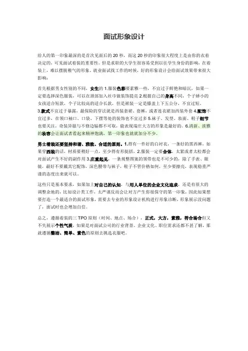 面试形象设计