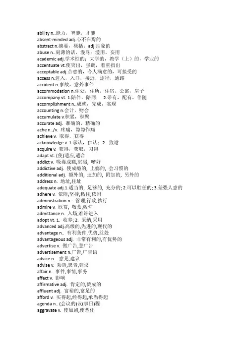 雅思听力核心词汇
