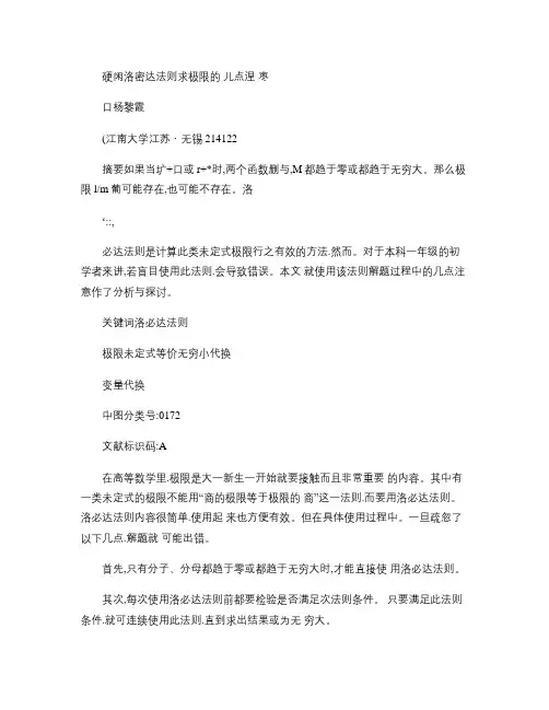 使用洛必达法则求极限的几点注意_图文(精)