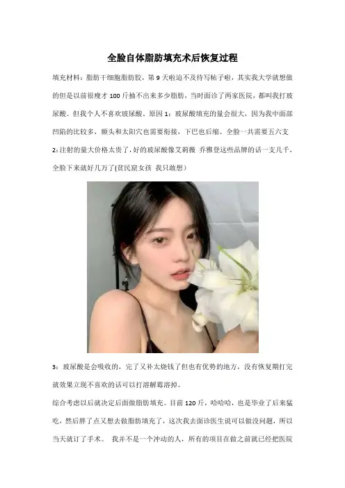 全脸自体脂肪填充术后恢复过程