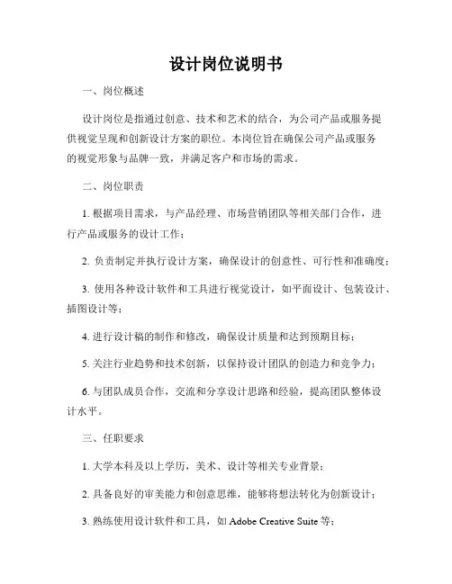 设计岗位说明书