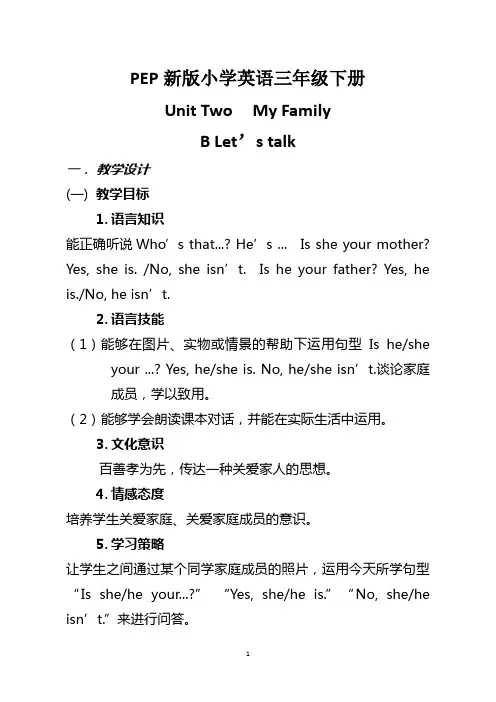PEP小学英语三年级Unit 2B Let`s talk教案