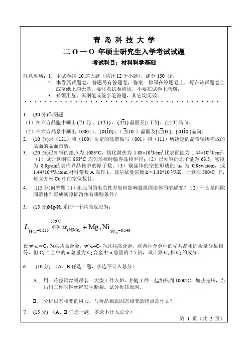 青岛科技大学810材料科学基础10-12.16-17年真题