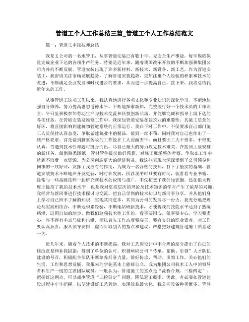管道工个人工作总结三篇_管道工个人工作总结范文