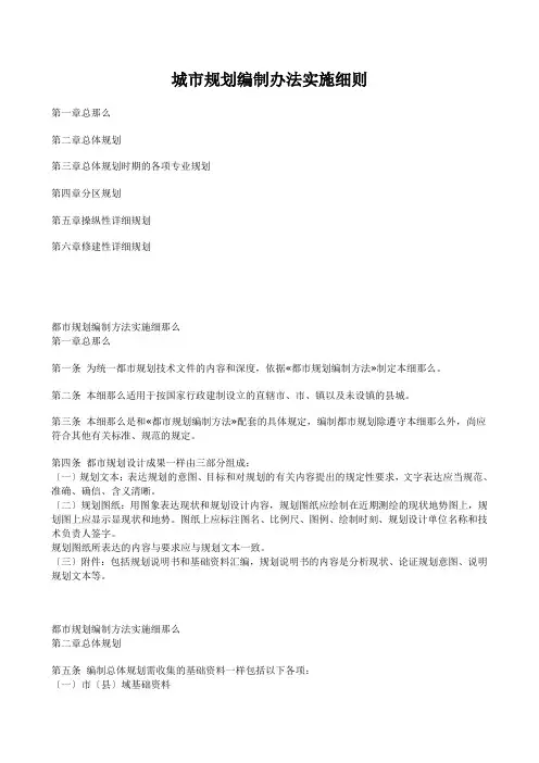 城市规划编制办法实施细则