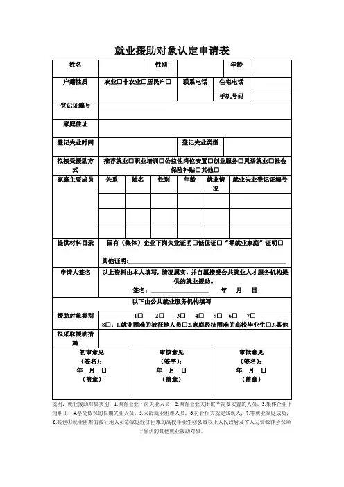 《就业失业登记证》申请表