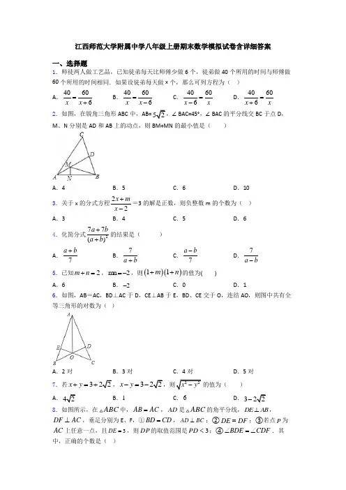 江西师范大学附属中学八年级上册期末数学模拟试卷含详细答案