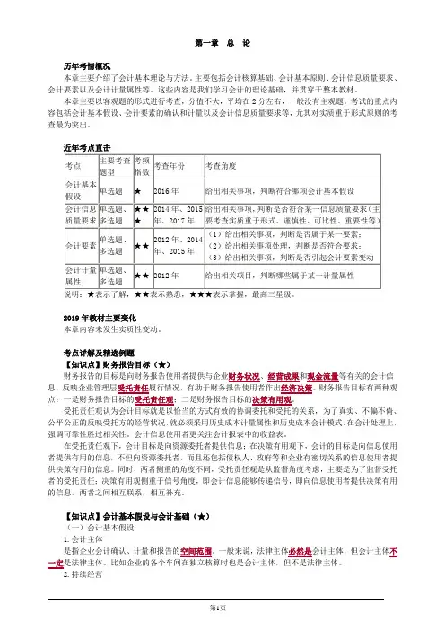 注册会计师综合阶段-《会计》-第一章 总 论